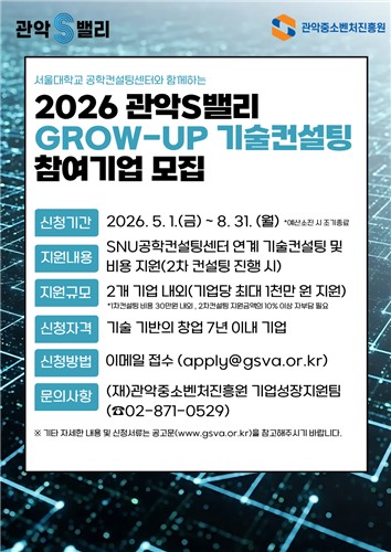 관악구, 서울대와 '스타트업 기술컨설팅' 지원…딥테크 벤처 육성 본격화
