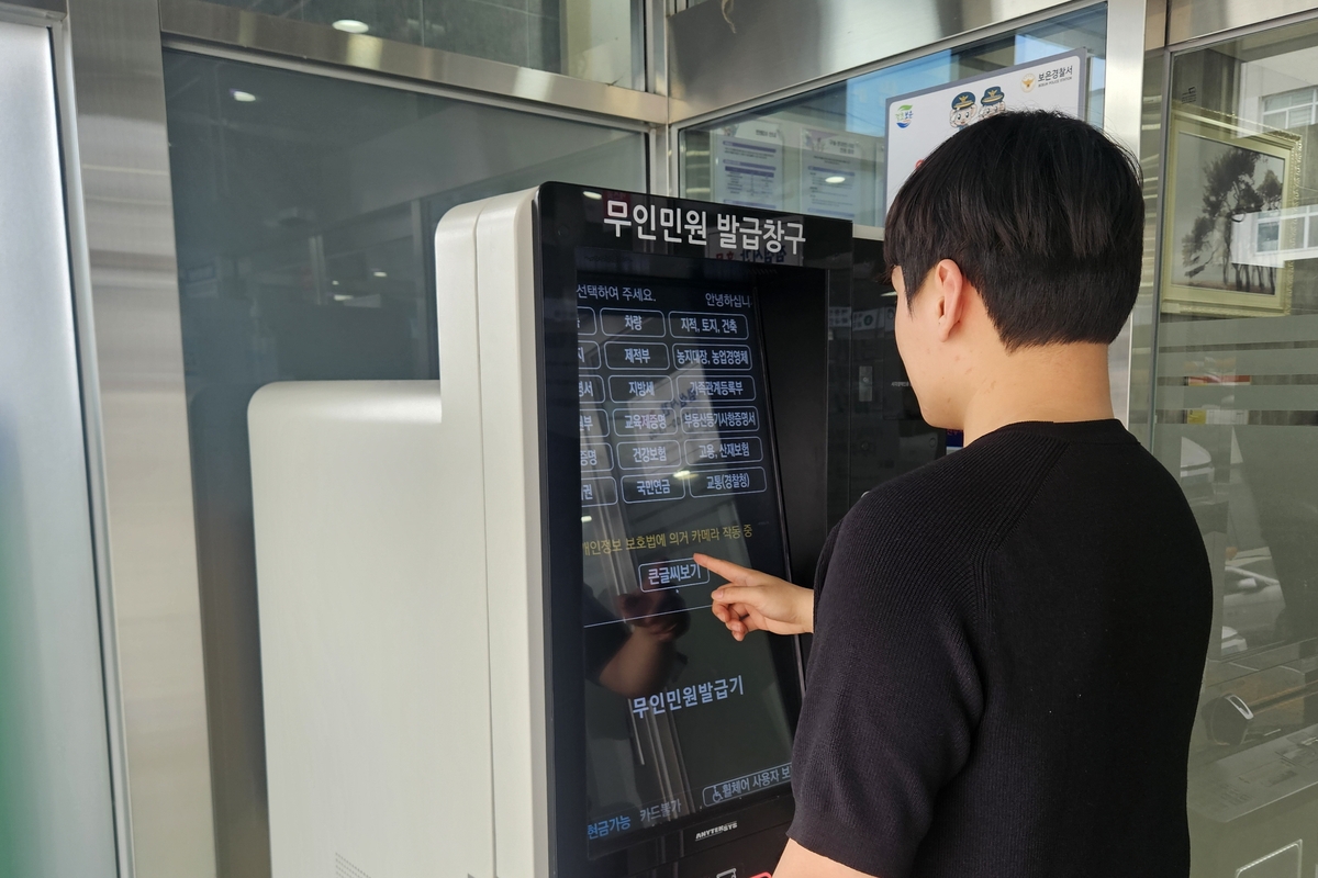 모두를 위한 민원 서비스…보은군, 무인민원발급기 장애인 편의기능 강화 완료