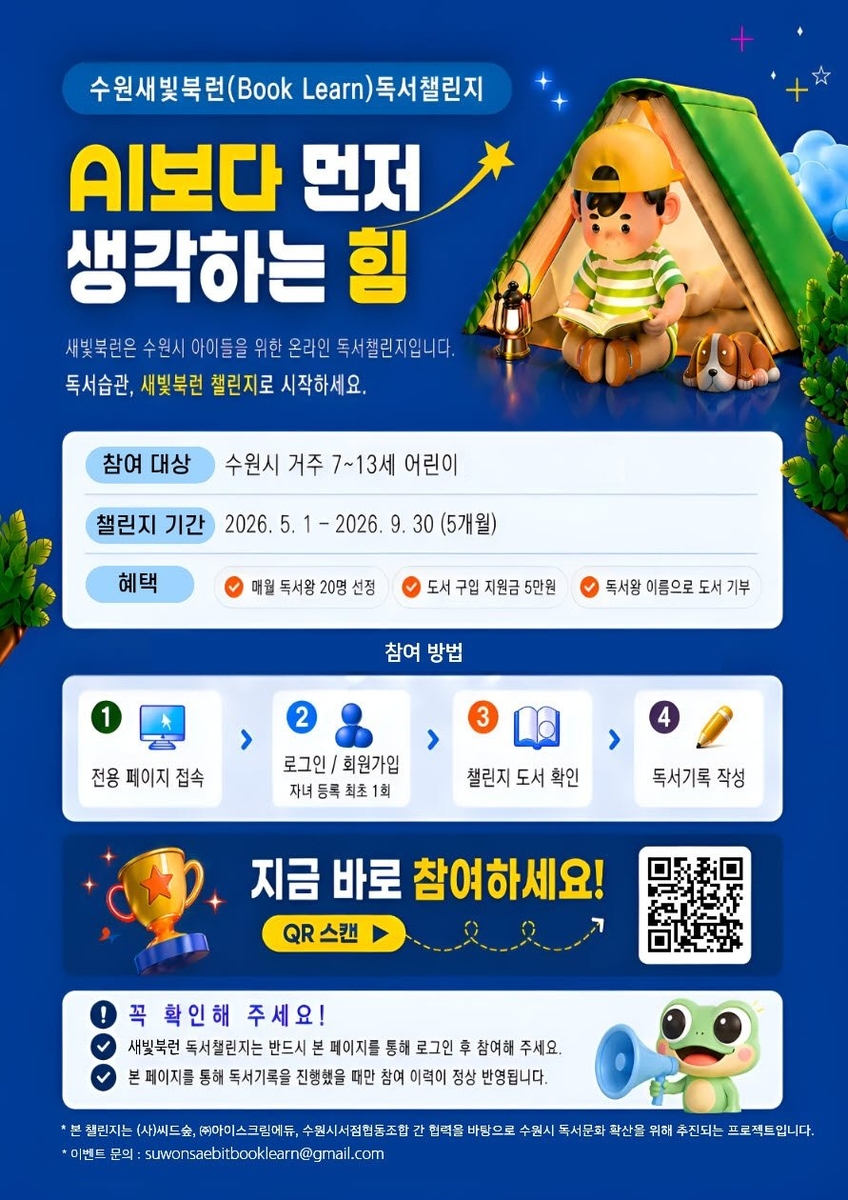 수원특례시, '수원새빛북런'으로 어린이들에게 생각하는 힘 길러준다