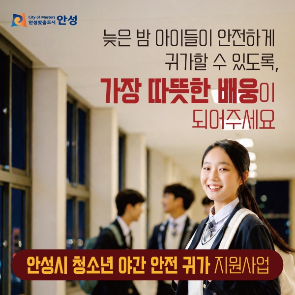 안성시, 시민의 삶을 바꾸는 '맞춤형 지정기부사업' 추진