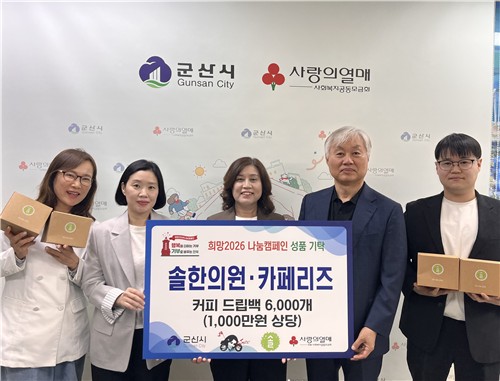 군산시, 민관 협력으로 통합돌봄 대상자에 따뜻한 나눔 실천