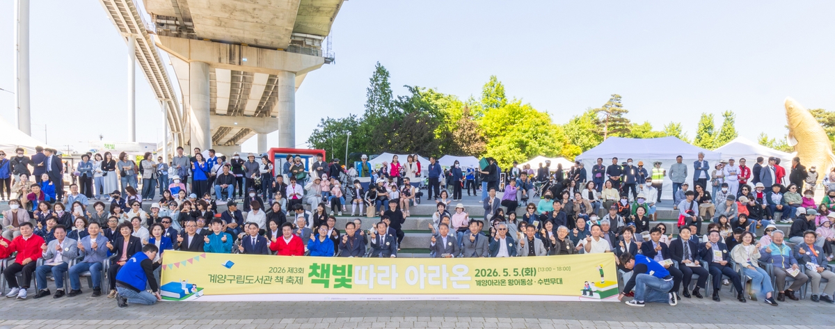 계양구립도서관, 어린이날 맞이 제3회 책축제 '책빛따라 아라온' 성황리 개최