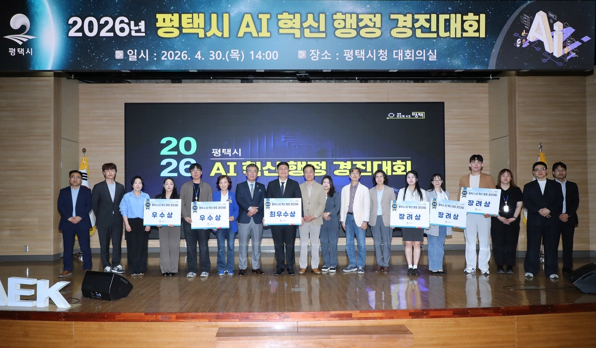 평택시, 'AI 혁신 행정 경진대회' 성황