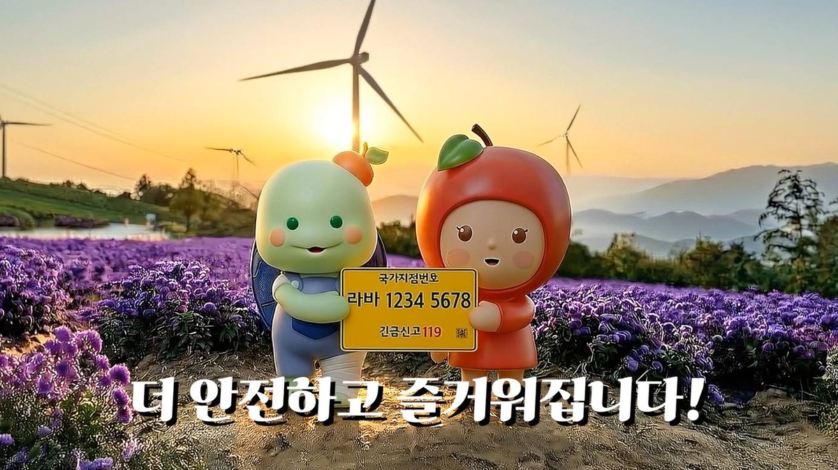 거창군, '거복이, 사각이'와 함께하는 도로명주소 홍보영상 제작
