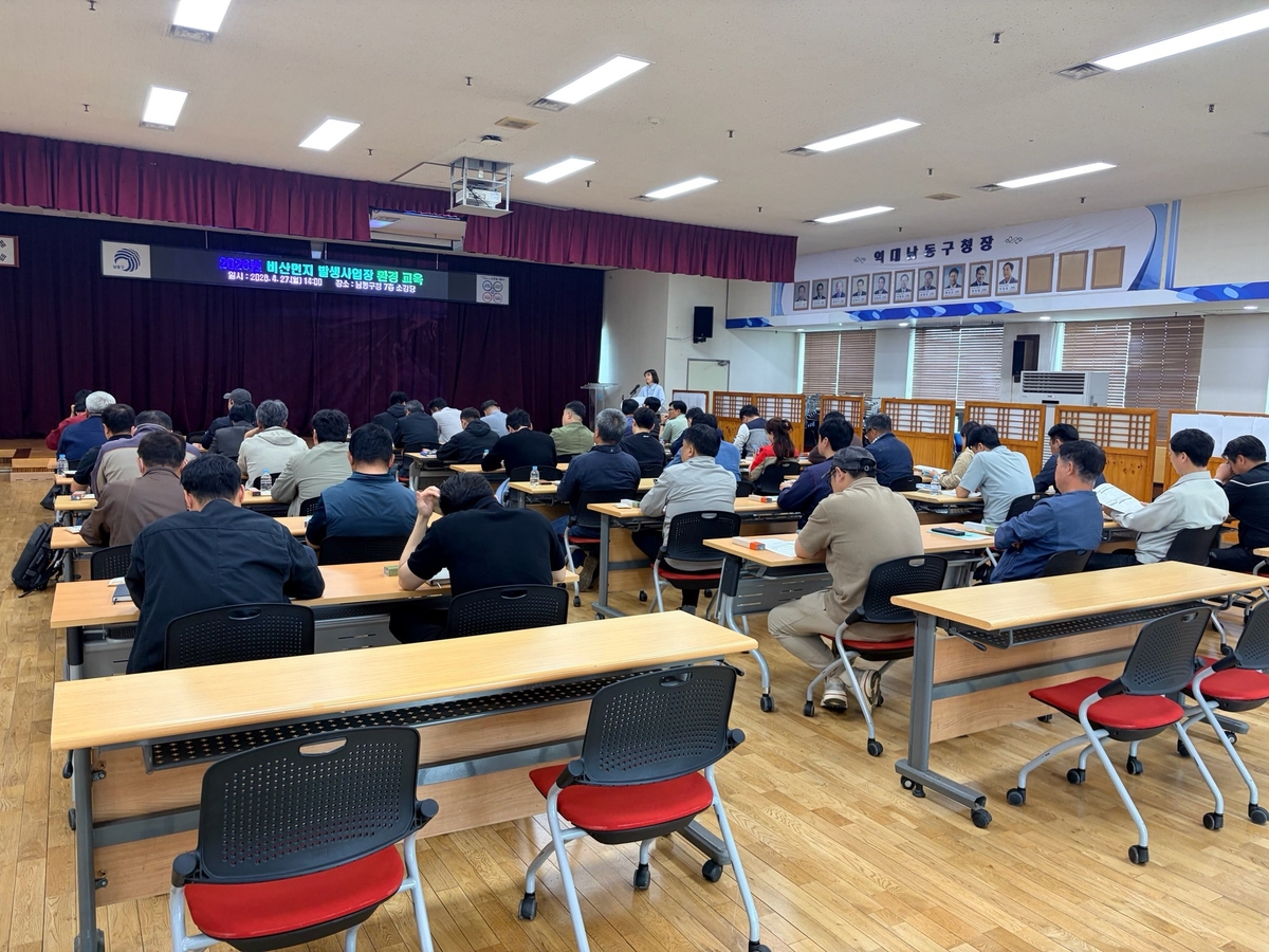 남동구, 봄철 미세먼지 대비 비산먼지 발생사업장 환경교육