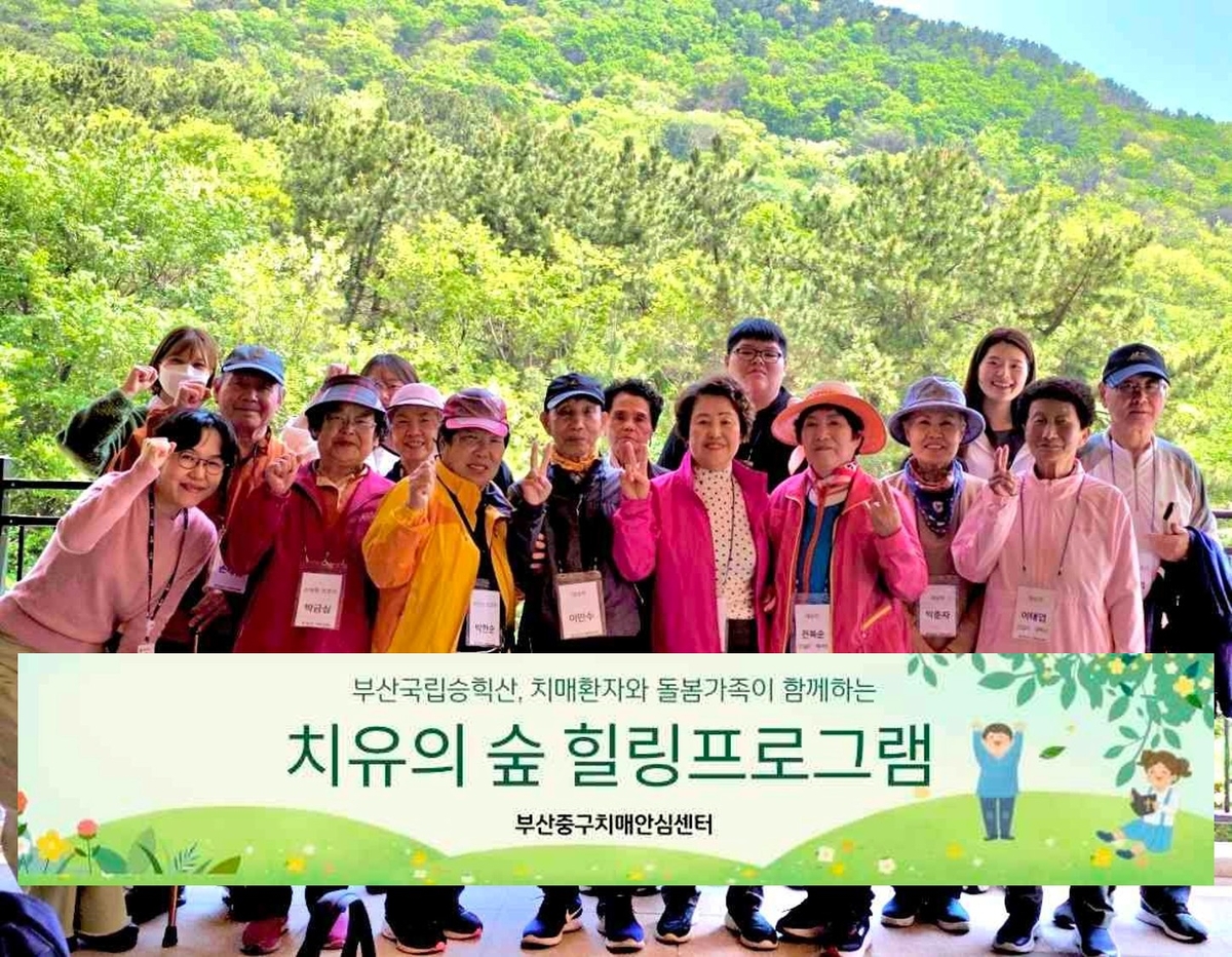 부산 중구, 치매 환자와 가족이 함께하는 '숲 힐링 프로그램' 성료