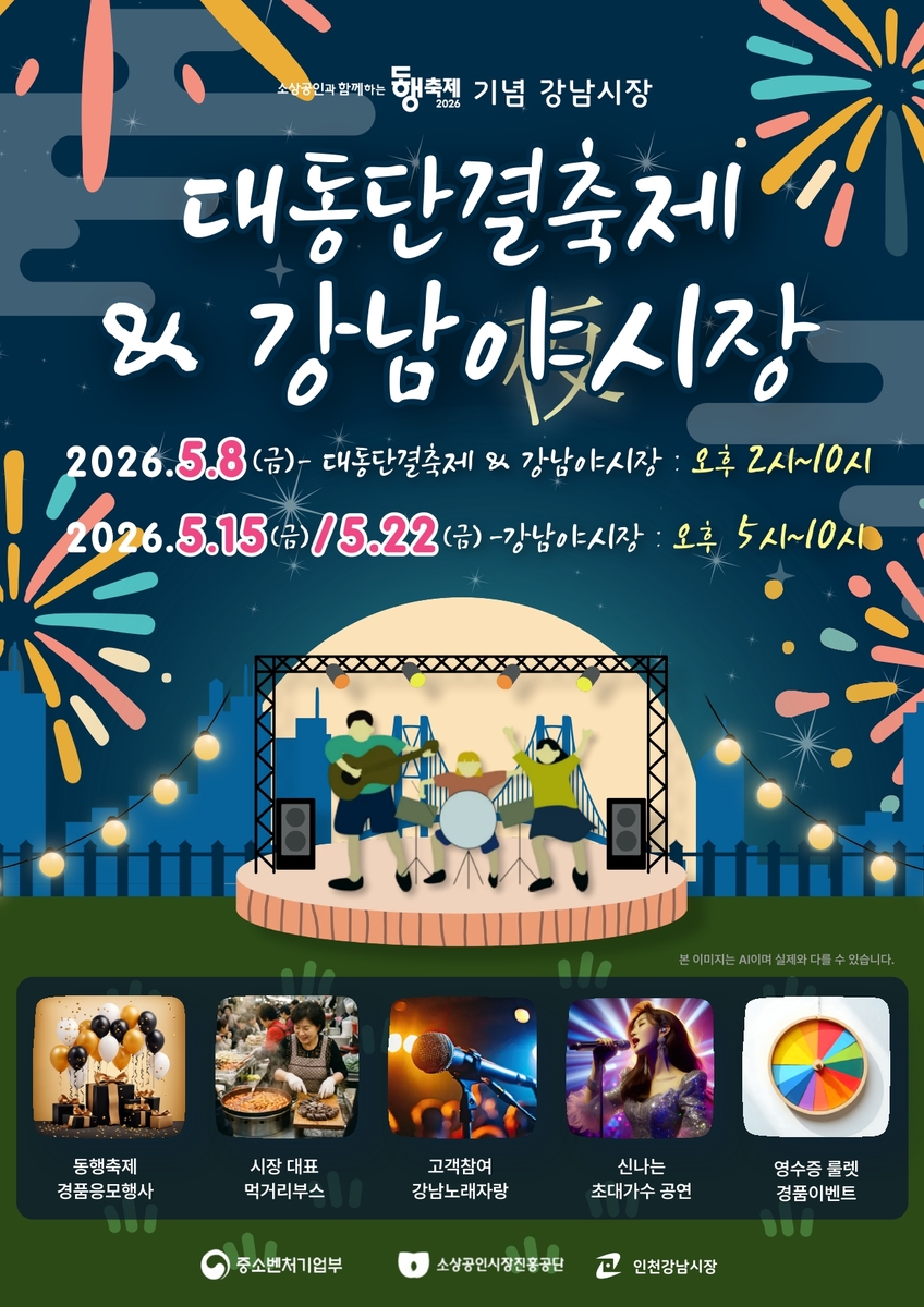 인천 서구, 강남시장 대동단결축제&강남야시장 개최