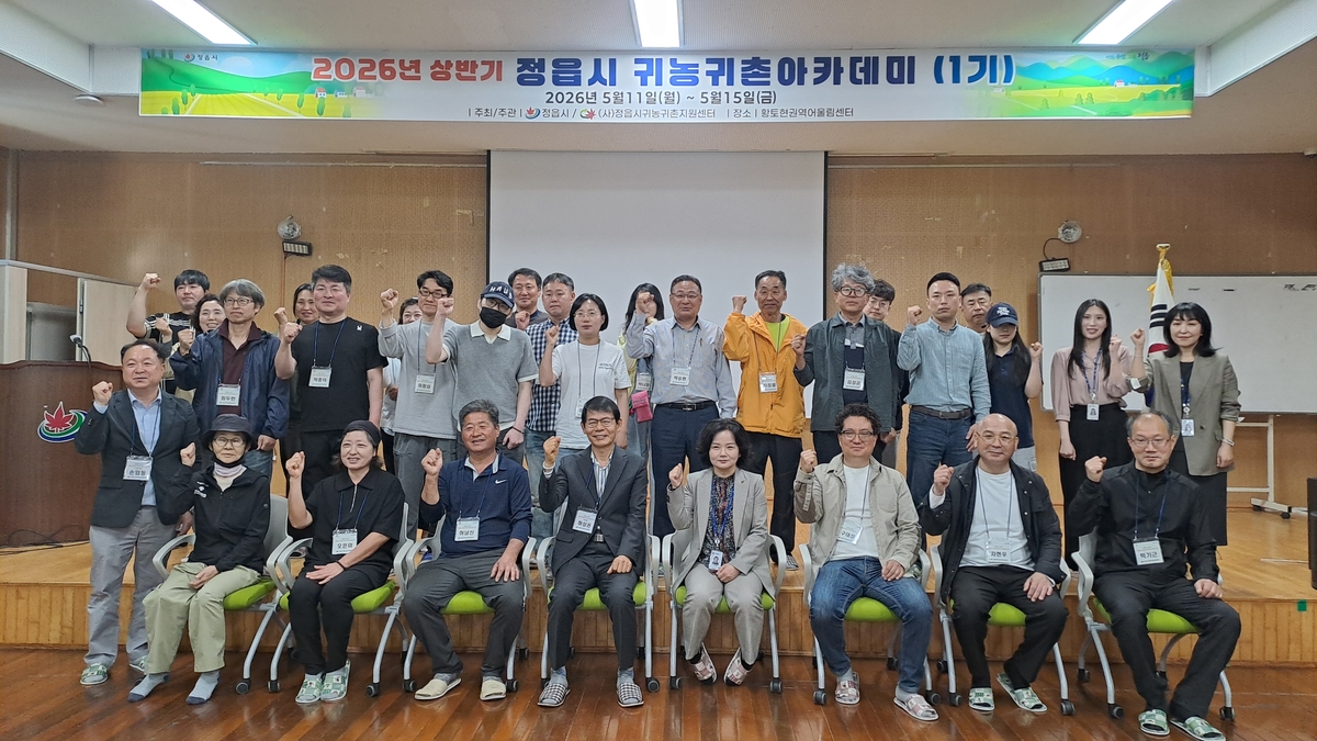 정읍시, 귀농귀촌 첫걸음 돕는다…아카데미 통해 기초부터 지원