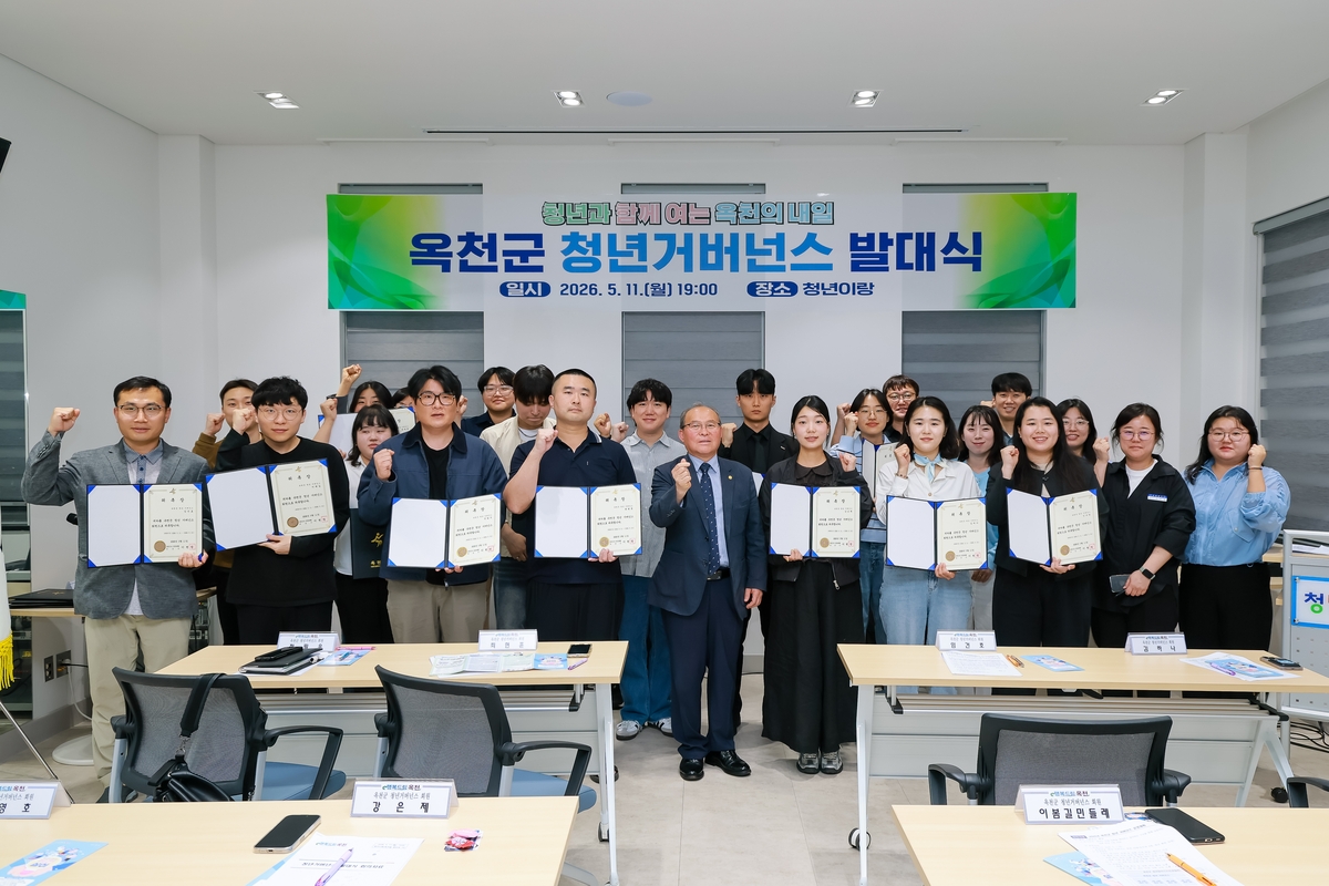 옥천군, '청년 거버넌스' 발대식 개최
