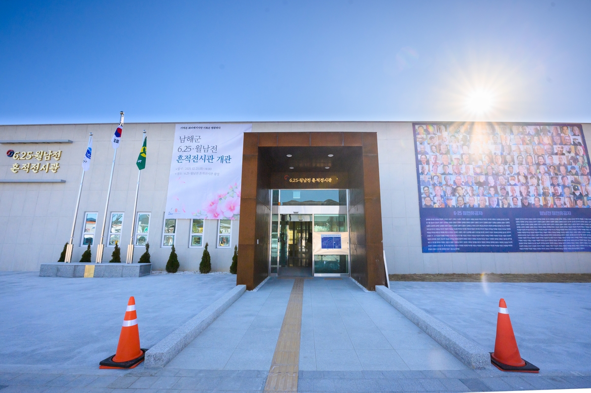 남해군 '6.25·월남전 흔적전시관', 국가 현충시설로 지정