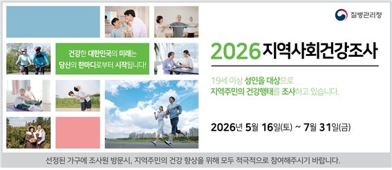 부산 북구보건소, 2026년 지역사회건강조사 실시 안내