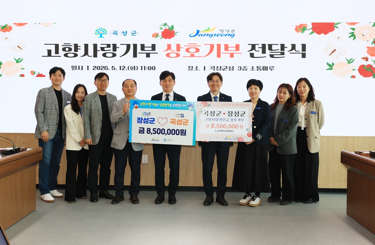 곡성군·장성군, 고향사랑기부로 따뜻한 상생 실천