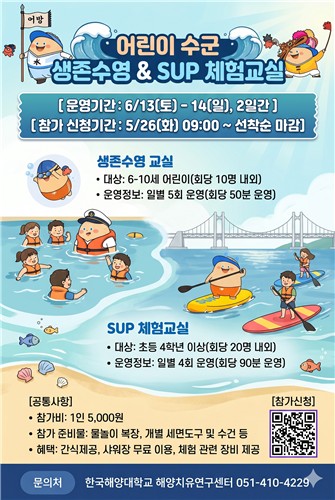 수영구, 어린이 수군 생존수영 및 SUP 체험교실 참가자 모집