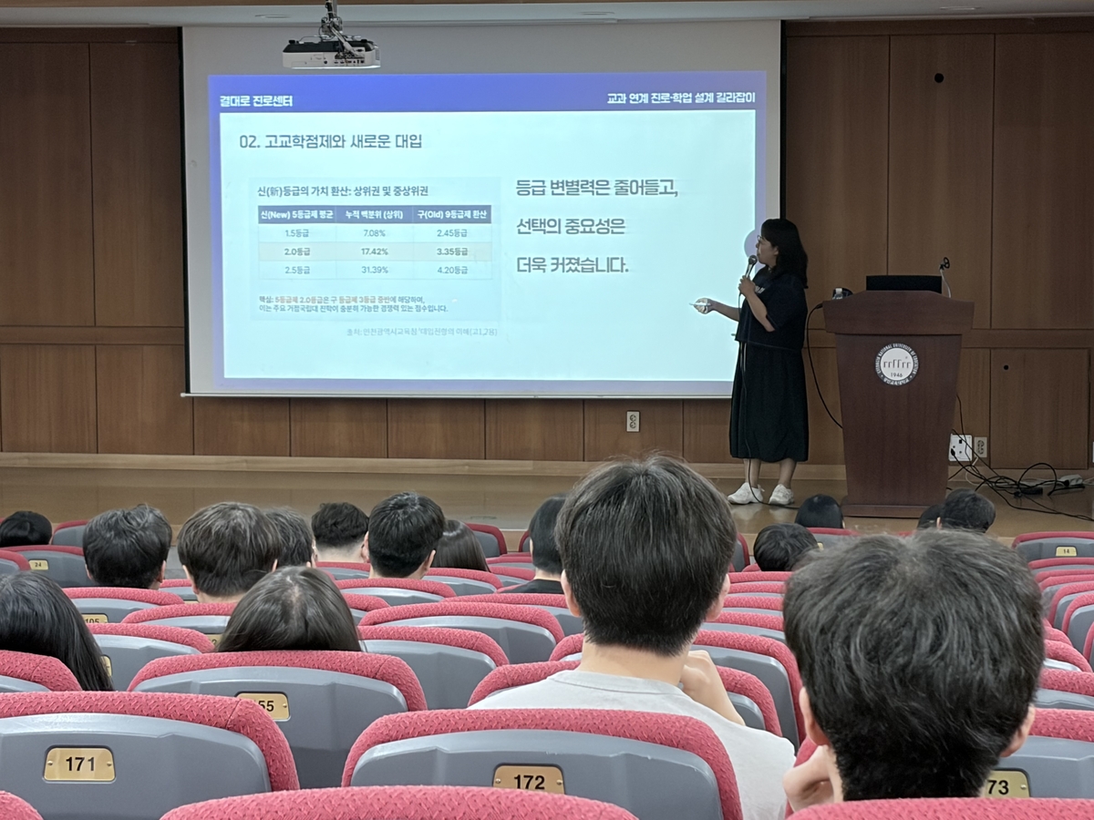 인천시교육청, '교과 연계 진로·학업 설계 길라잡이 특강' 운영