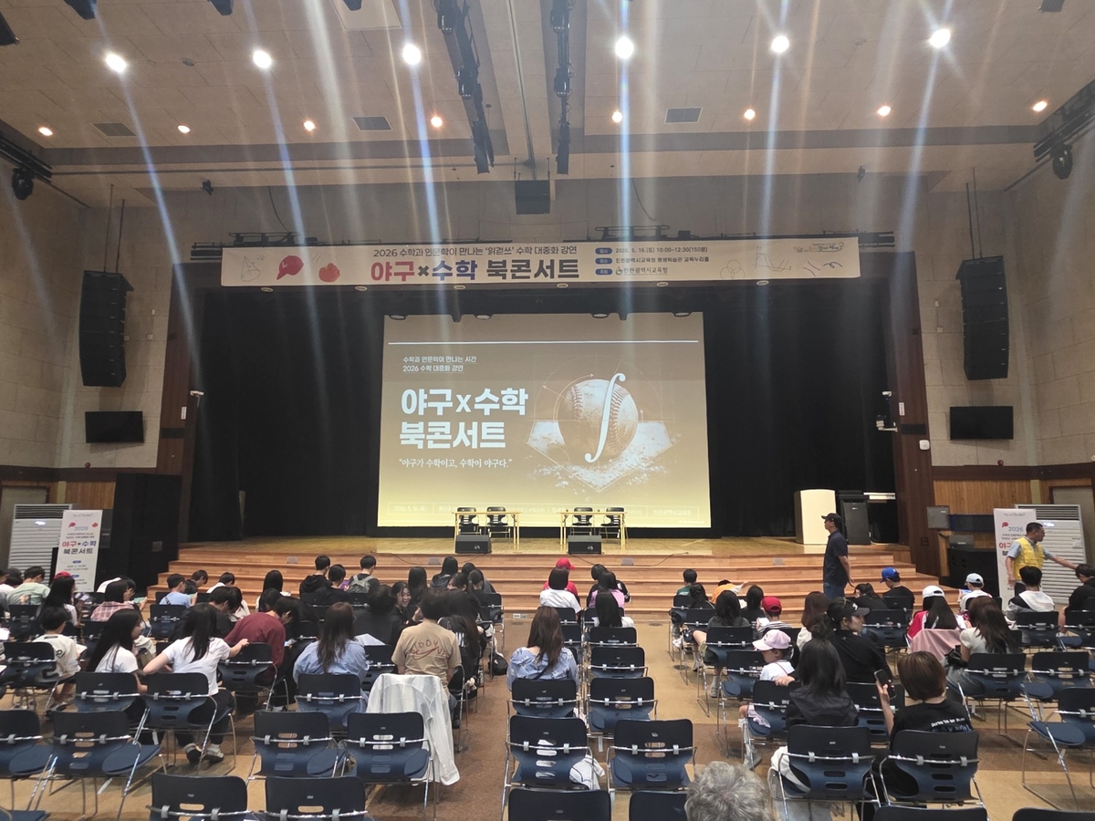 인천시교육청, 수학 대중화 강연 '2026 야구×수학 북콘서트' 운영