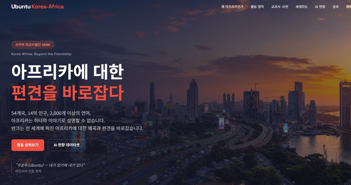 반크 '디지털 아프리카 홍보관' 홈페이지 화면