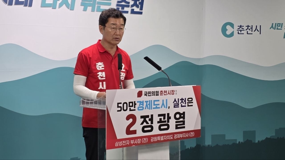 정광열 후보 기자회견