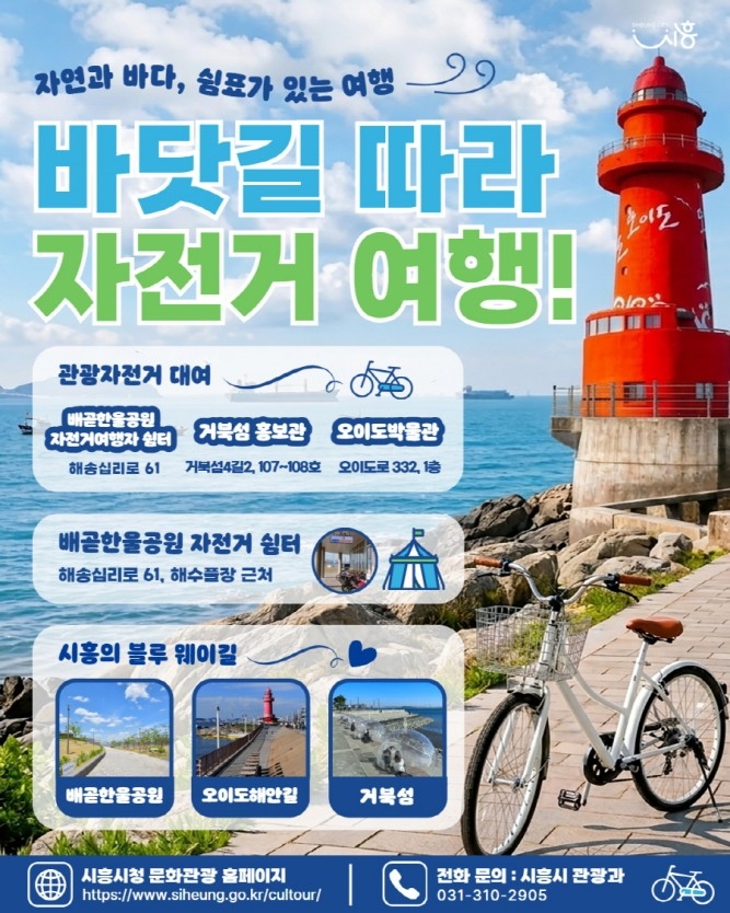 자전거여행 활성화 사업