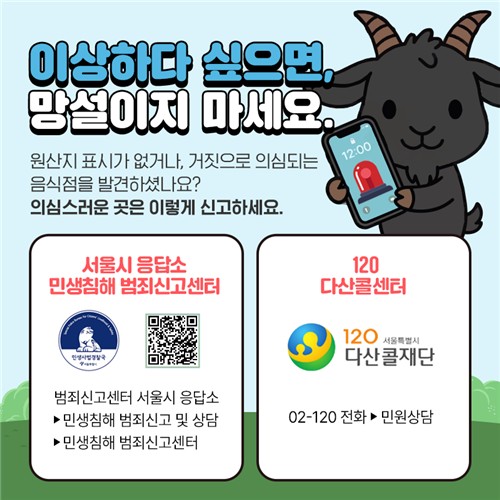 염소고기 원산지표시 신고 안내
