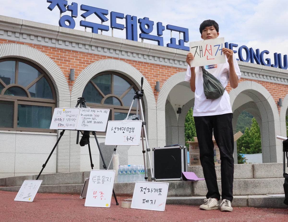청주 패트리어츠 1인 시위