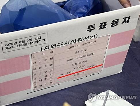 연합뉴스가 잠실7동 제2투표소에서 촬영한 투표용지 보관상자
