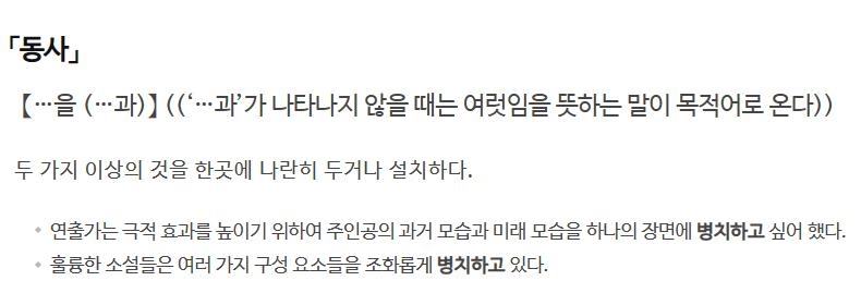 '병치하다'에 대한 사전의 정의