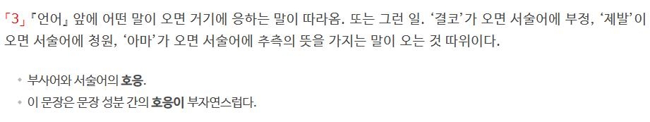 '호응'에 대한 사전의 정의 가운데 일부