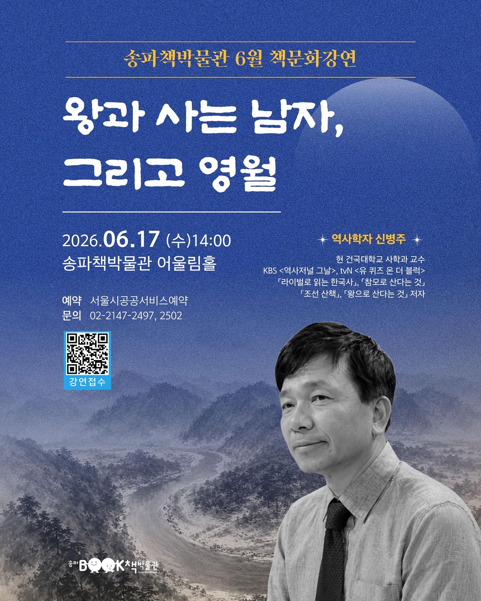 송파책박물관 6월 책문화 강연