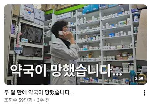 온라인에서 권리금 분쟁으로 주목받은 제주 약사 부부의 유튜브