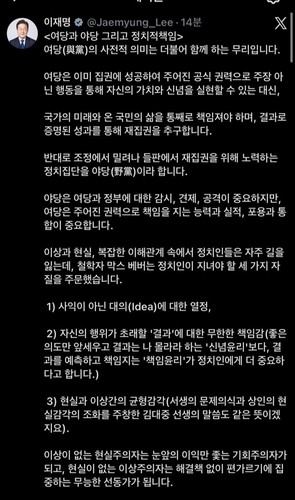이재명 대통령 X 