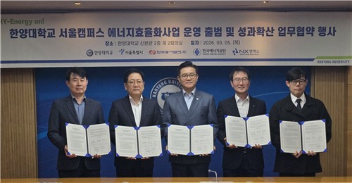 한양대 에너지 효율화 사업 운영 협약