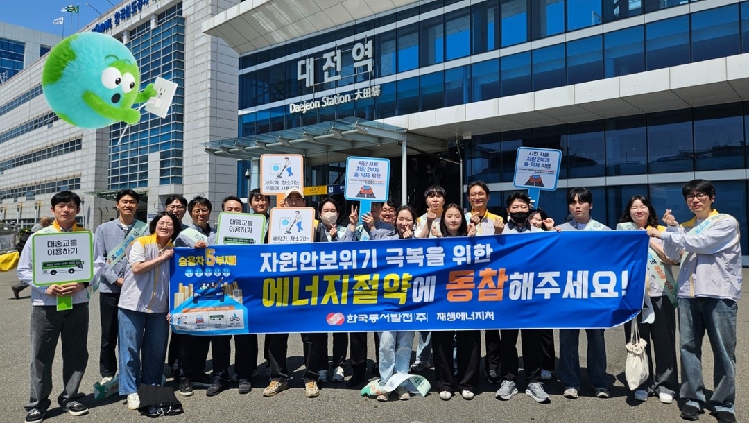 한국동서발전, 전국 곳곳에서 에너지 절약 캠페인