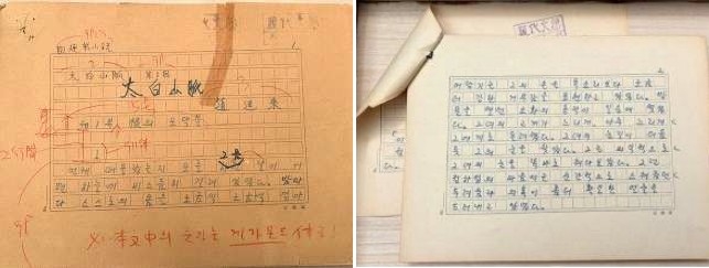 조정래 작가 소설 '태백산맥' 원본 친필 원고