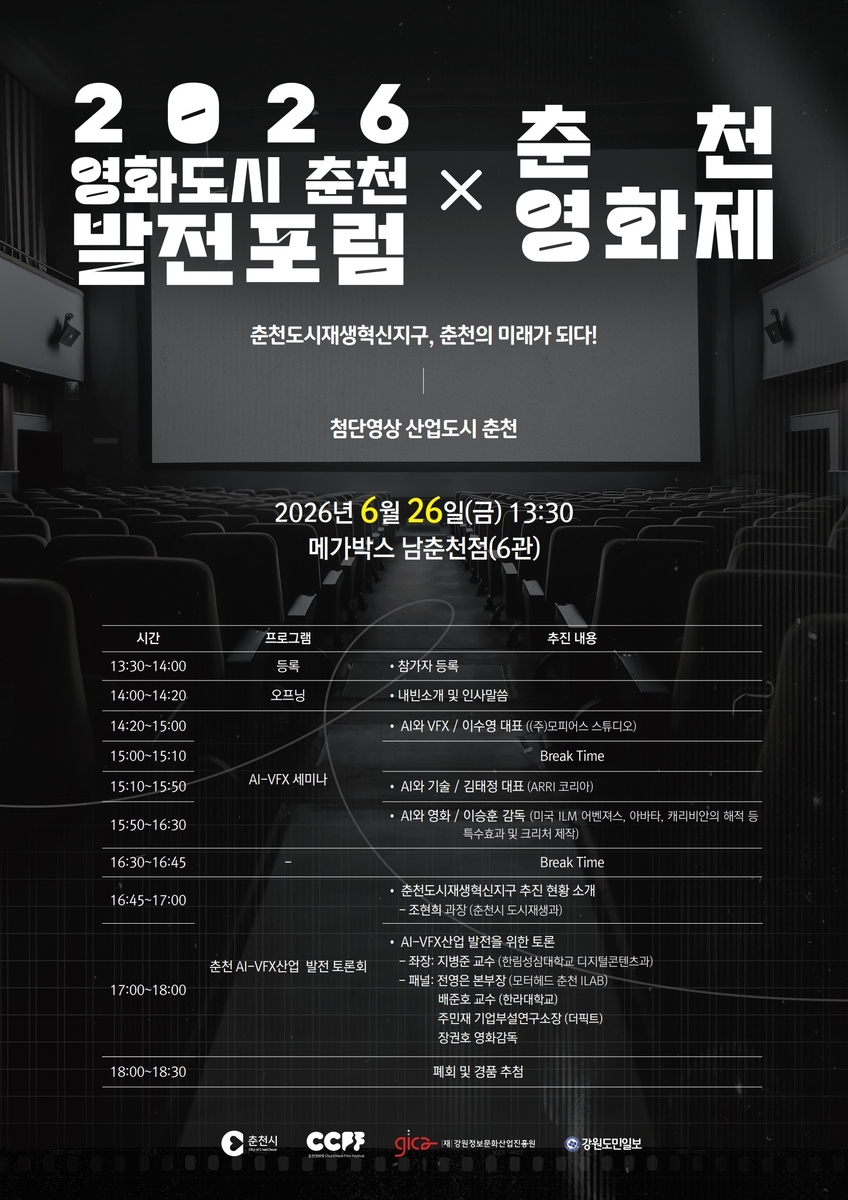 발전포럼　포스터