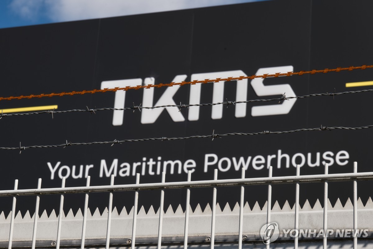 TKMS 본사