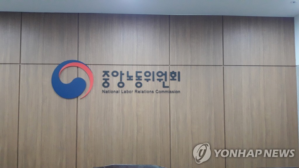 중앙노동위원회