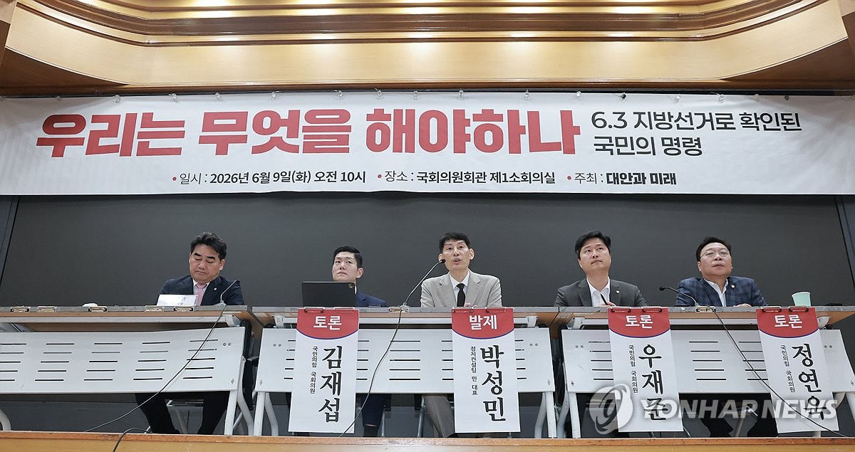 국민의힘 대안과미래가 연 지방선거 평가 토론회
