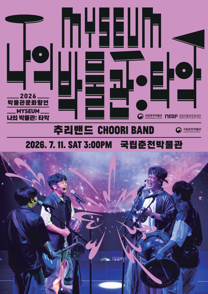 '나의 박물관: 타악' 공연