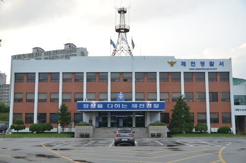 제천 경찰서의 모습