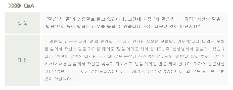 높임말이자 낮춤말인 '말씀'