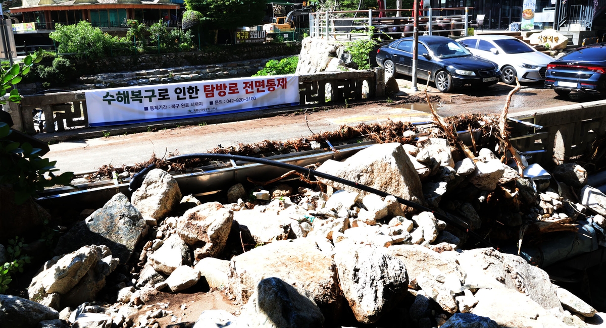 탐방로 통제된 동학사 입구
