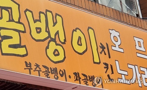 호프집 