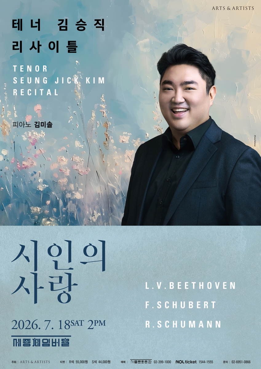 테너 김승직 리사이틀