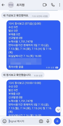 피해자 A씨가 최지원이라는 이름을 쓰는 보이스피싱범과 나눈 대화내역