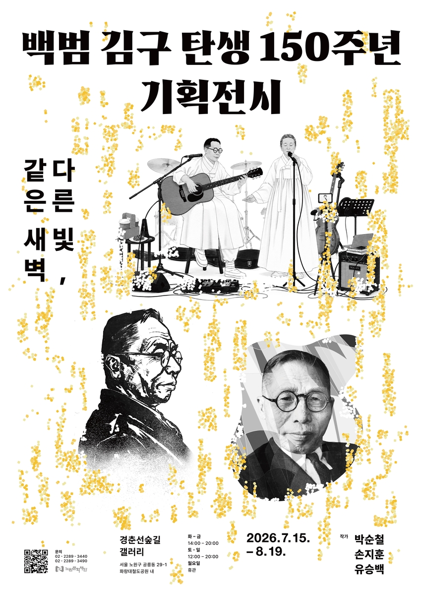 백범 김구 탄생 150주년 기획전시 포스터