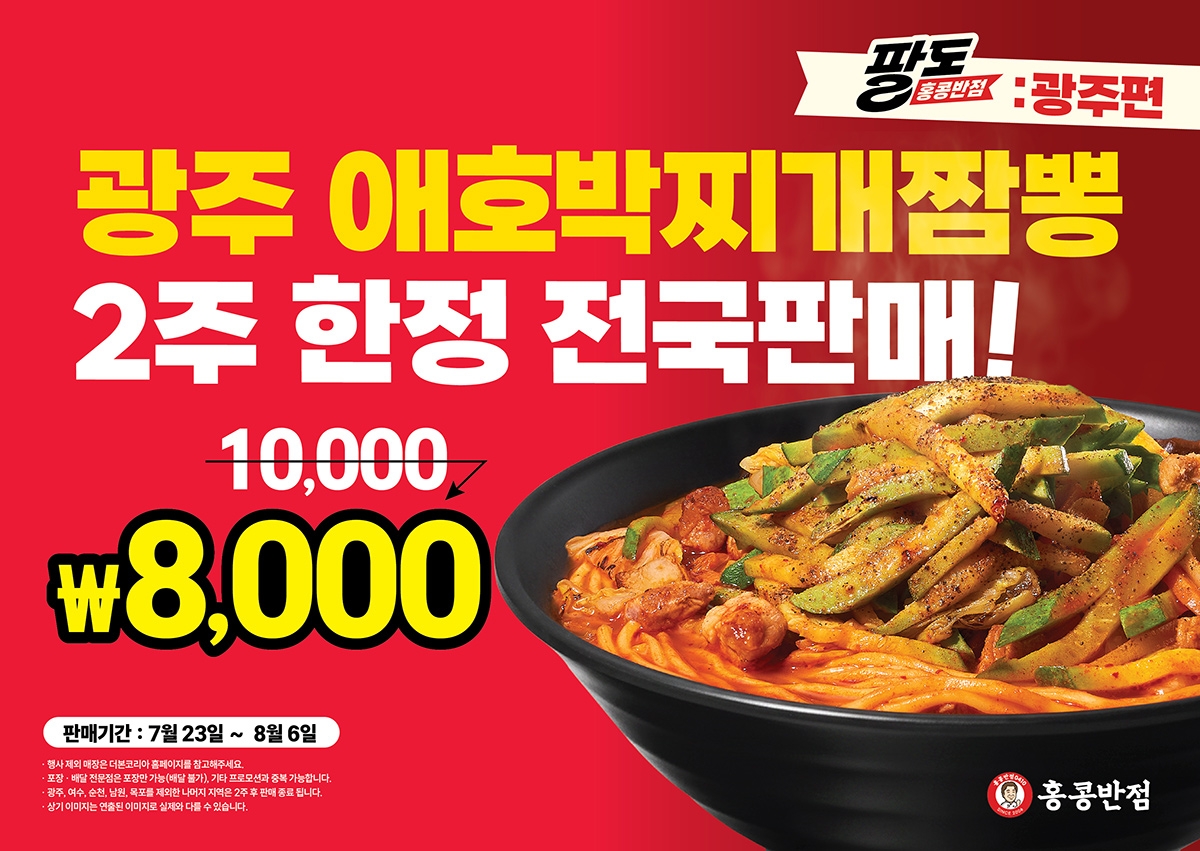 홍콩반점0410 '애호박찌개짬뽕'
