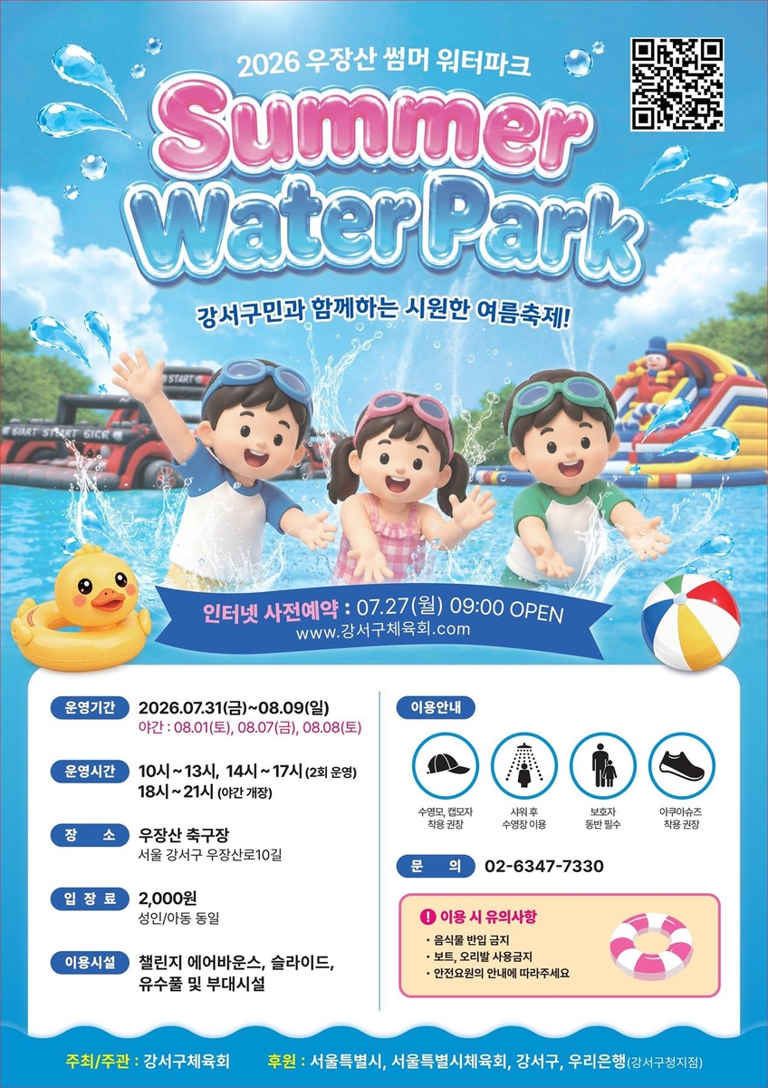'우장산 썸머 워터파크'