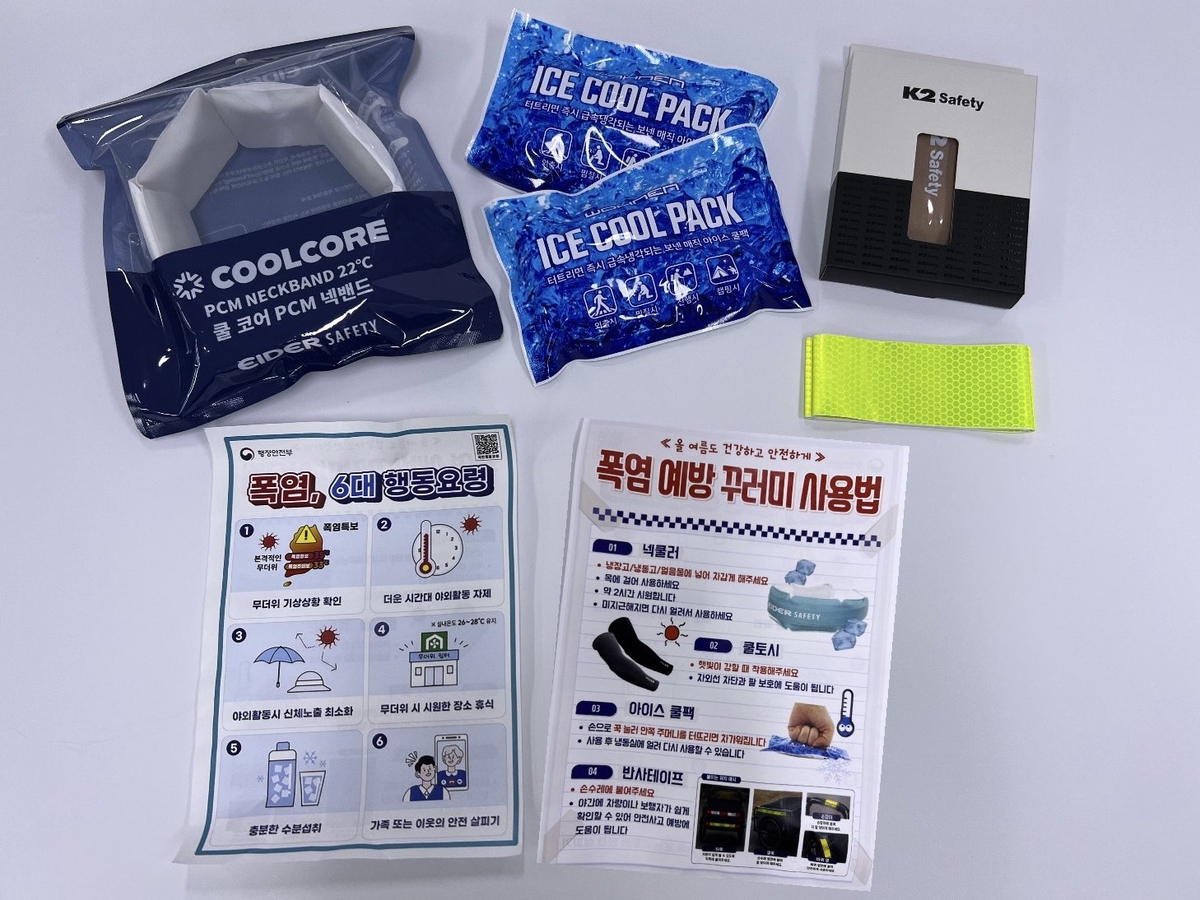 폭염 안전꾸러미