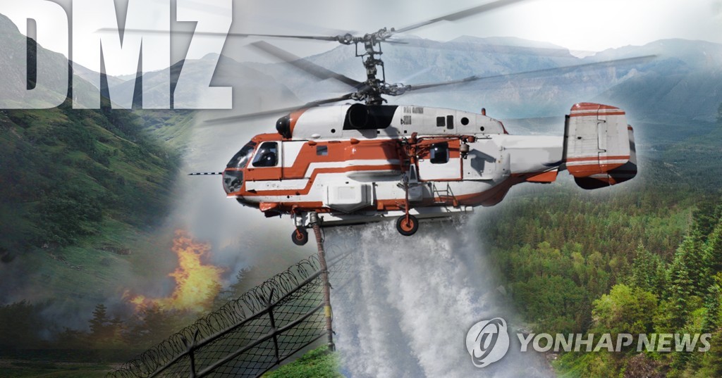 산불진화헬기 DMZ내 투입 (PG)