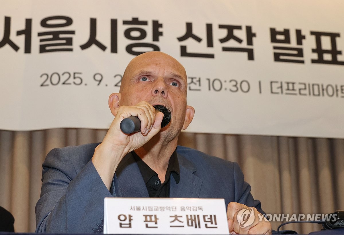 얍 판 츠베덴 서울시향 음악감독